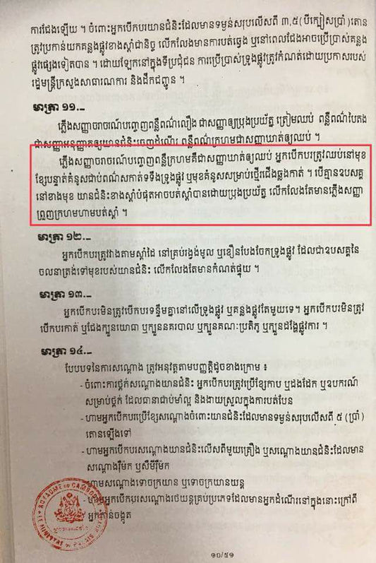 ករណីភ្លើងសញ្ញាចរាចរណ៍ពណ៌ លឿង និងក្រហម