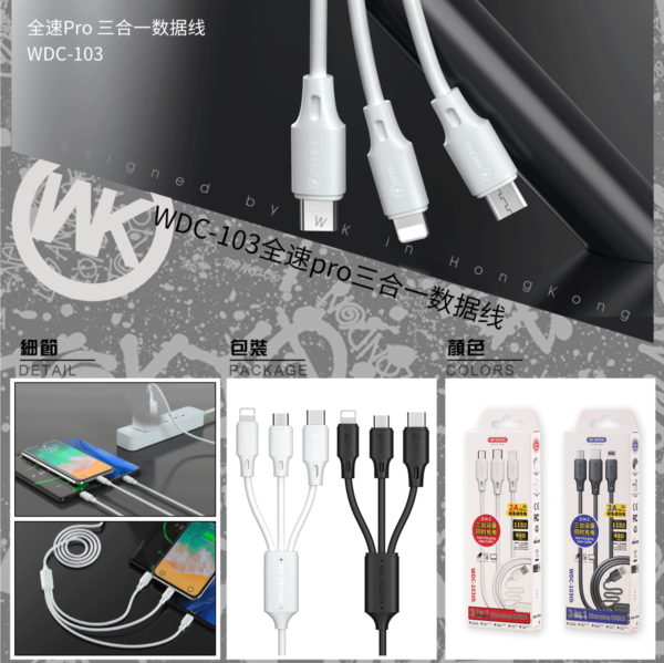 IMG_20200708_145257.png WDC-103th Fast charging 3in1 Cable