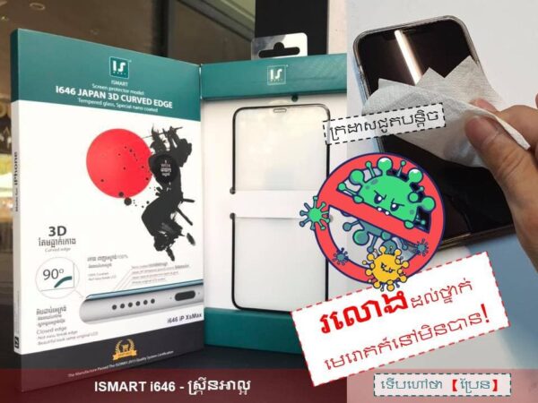 i646 ISMART Japan 3D Tempered Glass Screen for iPhone
